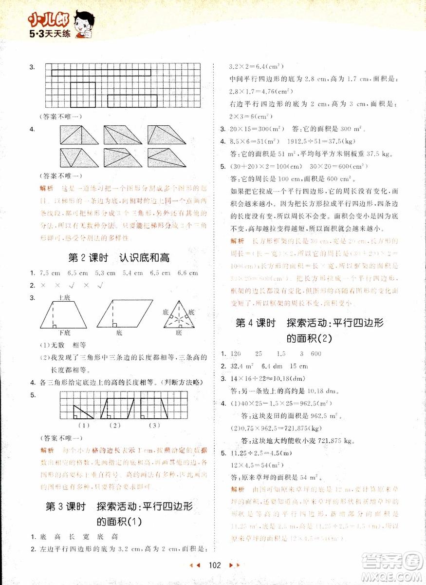 2018秋53天天練五年級上冊數(shù)學(xué)北師大版BSD參考答案