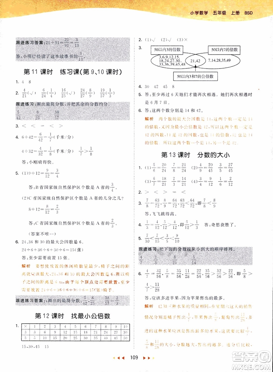 2018秋53天天練五年級上冊數(shù)學(xué)北師大版BSD參考答案