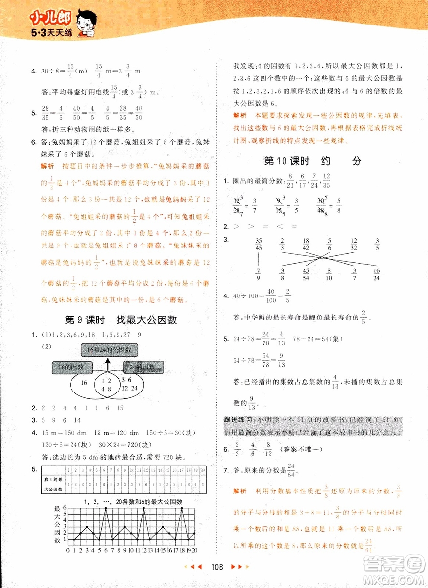 2018秋53天天練五年級上冊數(shù)學(xué)北師大版BSD參考答案