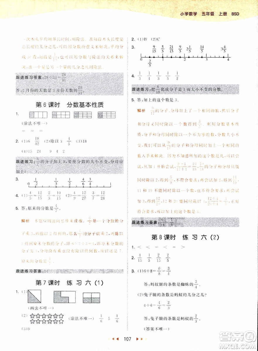 2018秋53天天練五年級上冊數(shù)學(xué)北師大版BSD參考答案