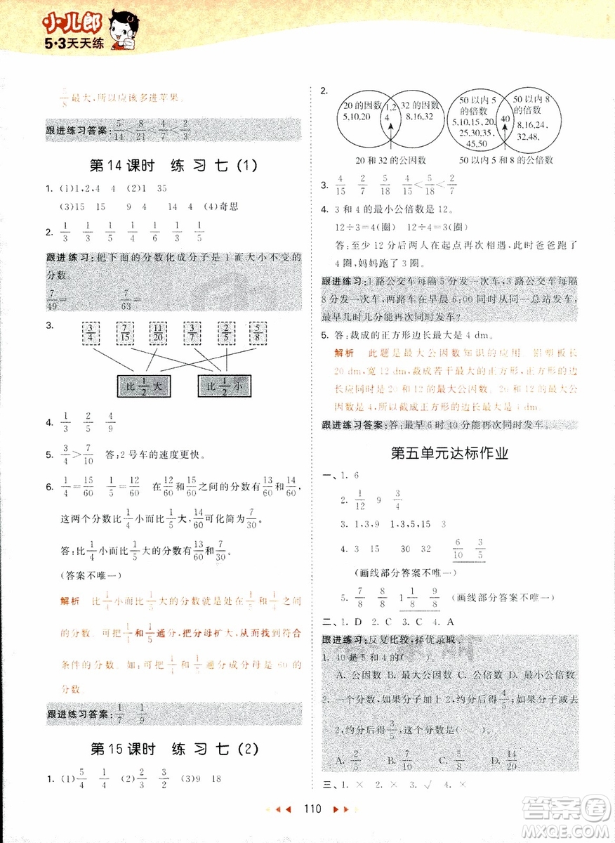 2018秋53天天練五年級上冊數(shù)學(xué)北師大版BSD參考答案