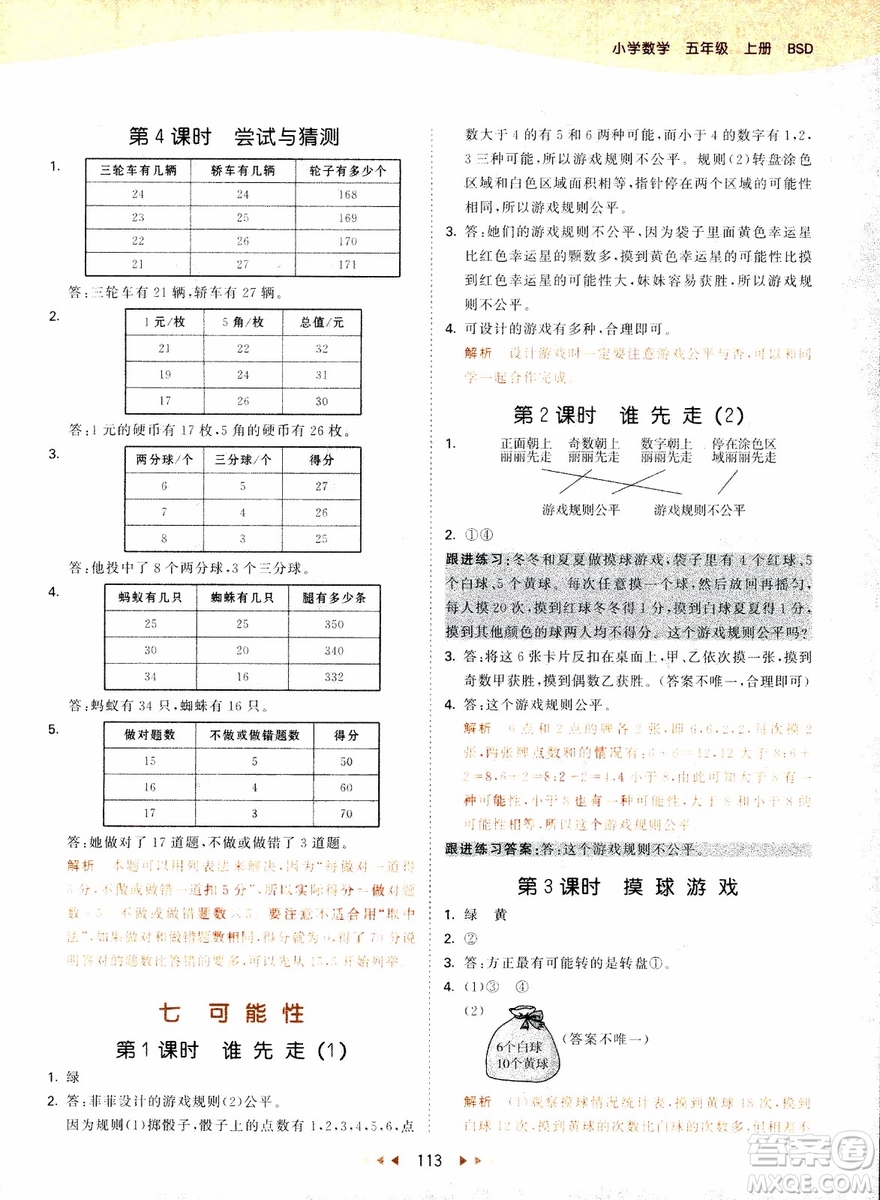 2018秋53天天練五年級上冊數(shù)學(xué)北師大版BSD參考答案