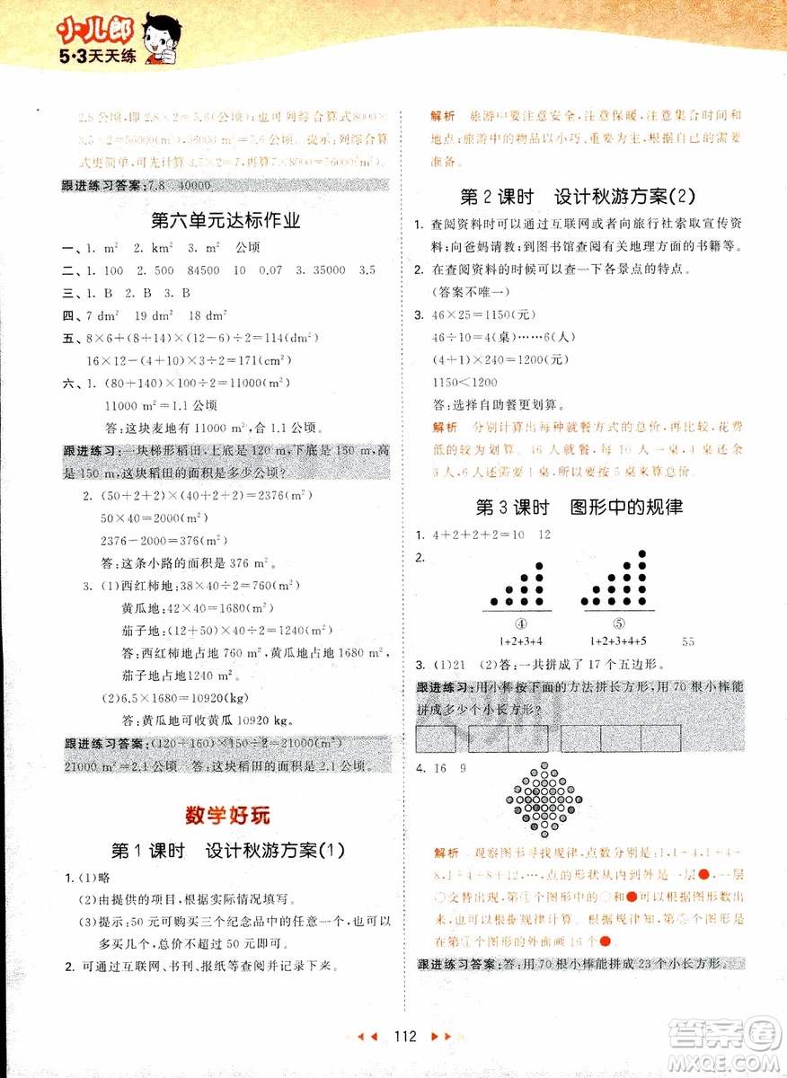 2018秋53天天練五年級上冊數(shù)學(xué)北師大版BSD參考答案