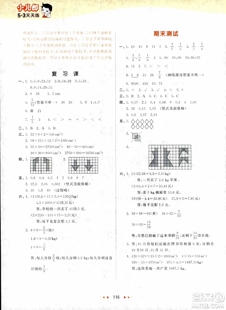 2018秋53天天練五年級上冊數(shù)學(xué)北師大版BSD參考答案