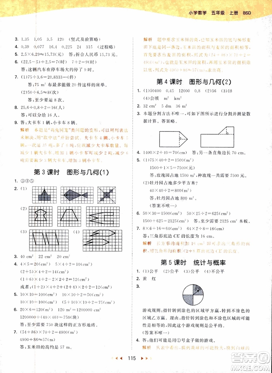 2018秋53天天練五年級上冊數(shù)學(xué)北師大版BSD參考答案