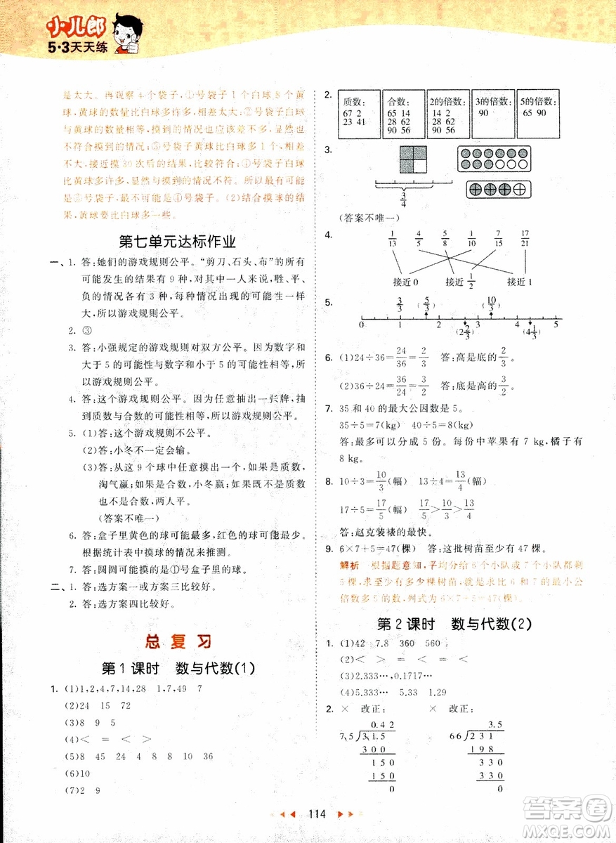 2018秋53天天練五年級上冊數(shù)學(xué)北師大版BSD參考答案