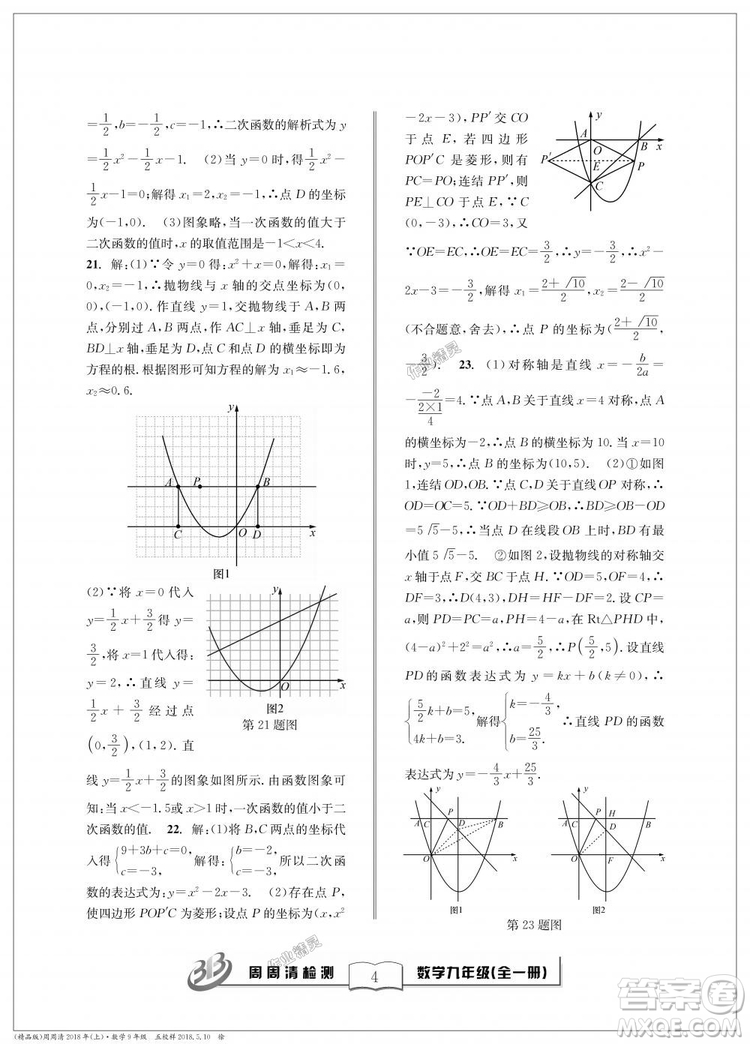 9787545423570BFB周周清檢測(cè)九年級(jí)全一冊(cè)數(shù)學(xué)2018年浙教版答案