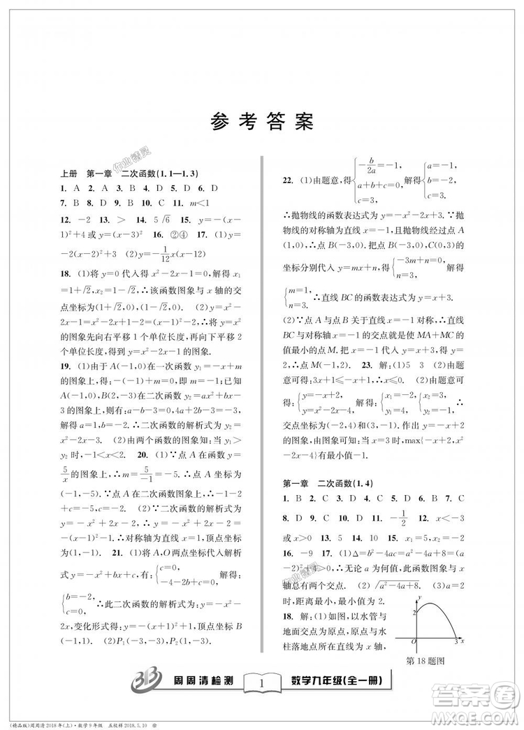 9787545423570BFB周周清檢測(cè)九年級(jí)全一冊(cè)數(shù)學(xué)2018年浙教版答案