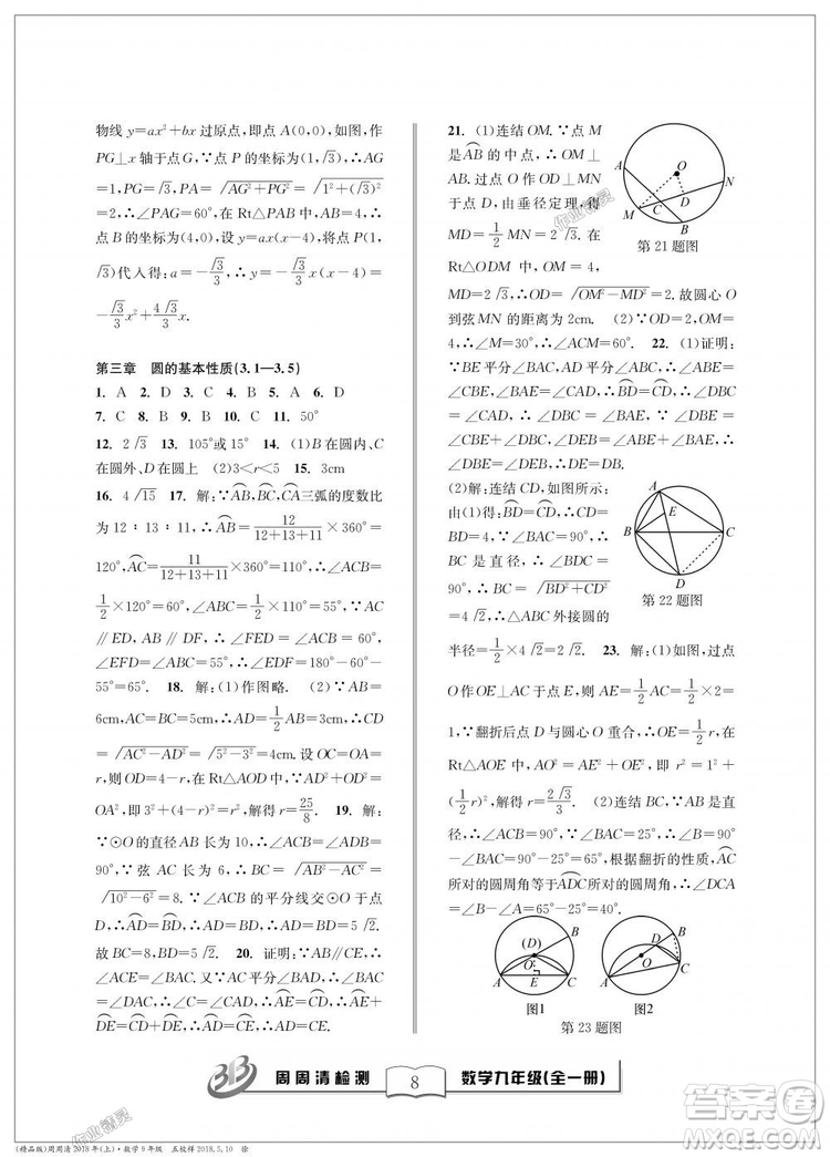 9787545423570BFB周周清檢測(cè)九年級(jí)全一冊(cè)數(shù)學(xué)2018年浙教版答案