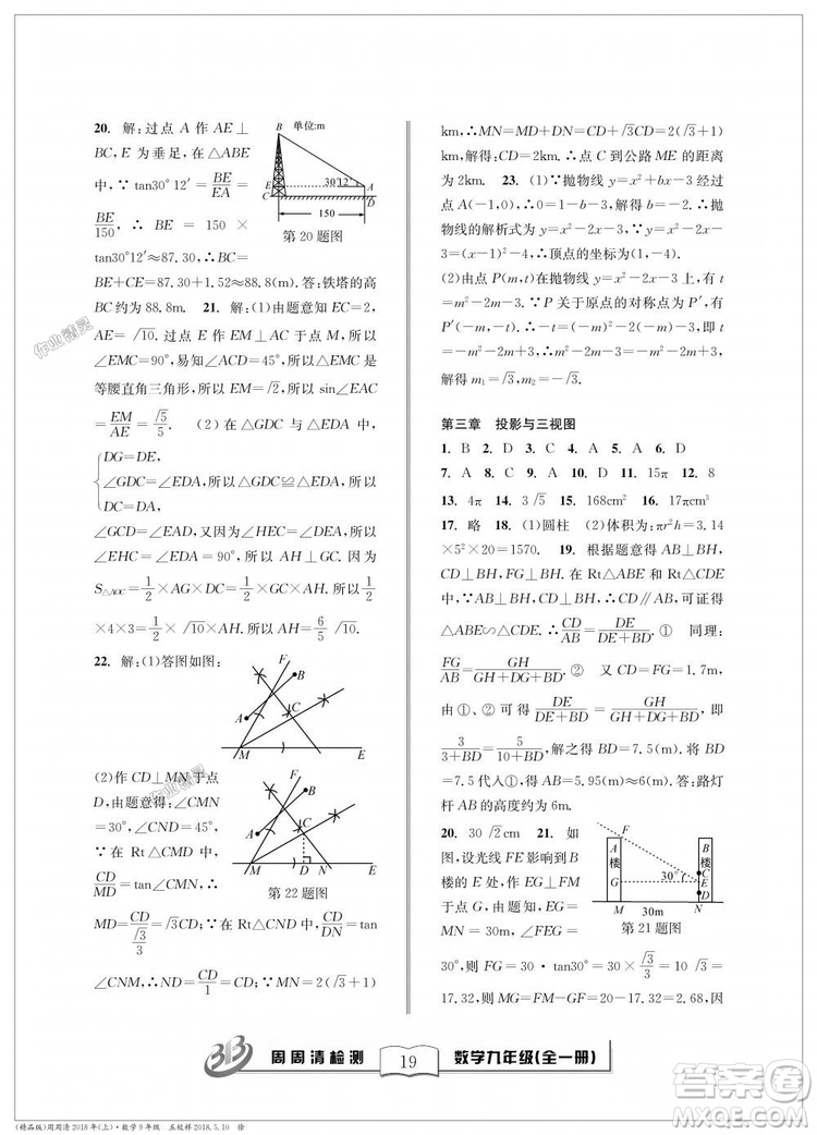 9787545423570BFB周周清檢測(cè)九年級(jí)全一冊(cè)數(shù)學(xué)2018年浙教版答案