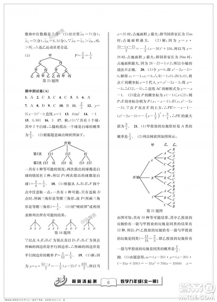 9787545423570BFB周周清檢測(cè)九年級(jí)全一冊(cè)數(shù)學(xué)2018年浙教版答案