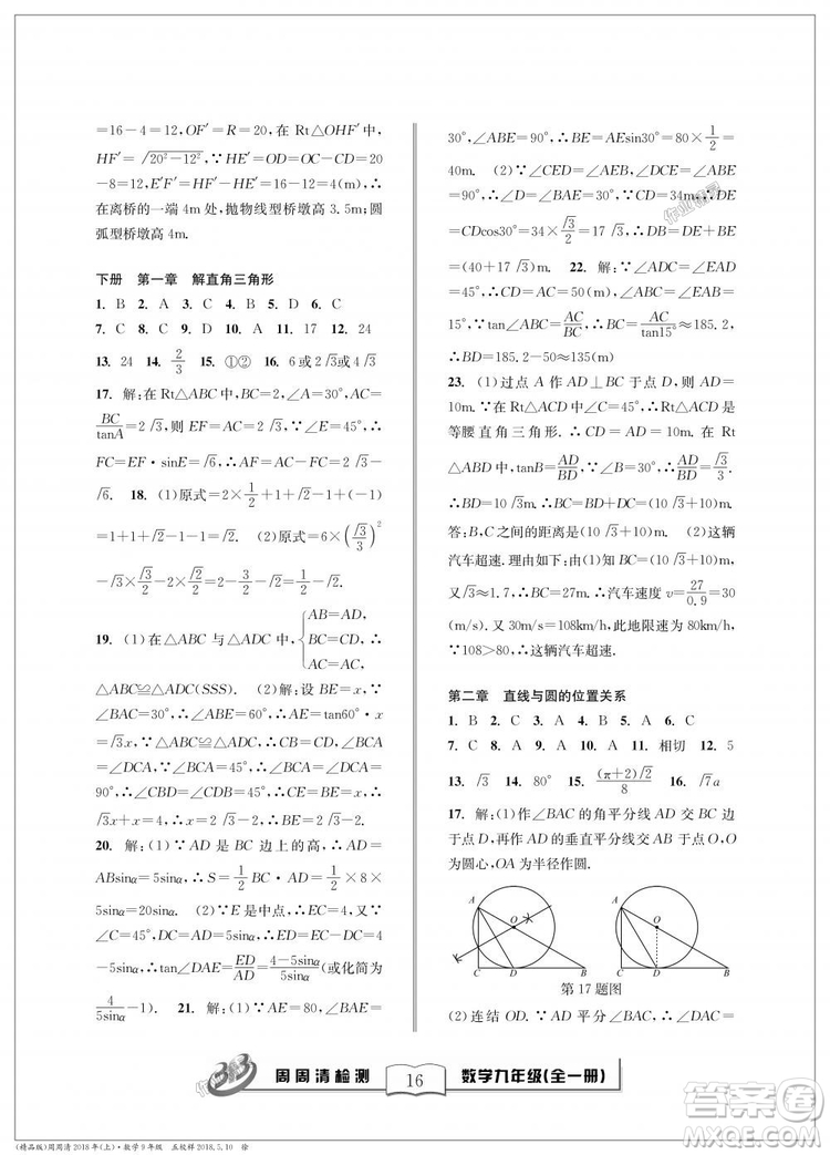 9787545423570BFB周周清檢測(cè)九年級(jí)全一冊(cè)數(shù)學(xué)2018年浙教版答案