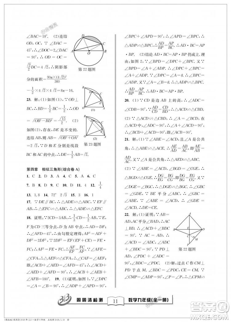 9787545423570BFB周周清檢測(cè)九年級(jí)全一冊(cè)數(shù)學(xué)2018年浙教版答案