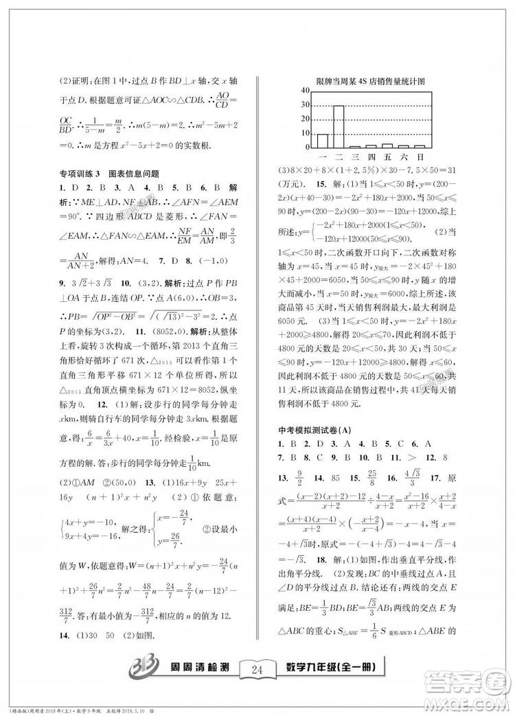 9787545423570BFB周周清檢測(cè)九年級(jí)全一冊(cè)數(shù)學(xué)2018年浙教版答案