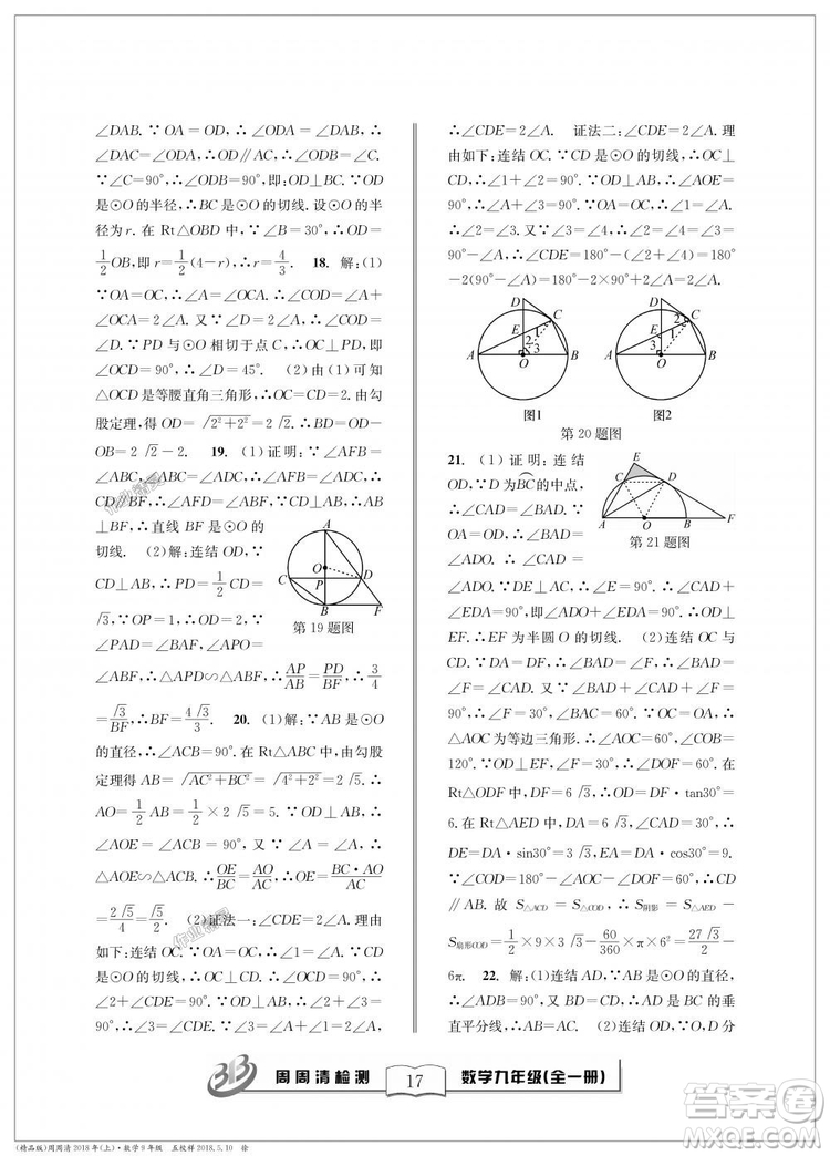 9787545423570BFB周周清檢測(cè)九年級(jí)全一冊(cè)數(shù)學(xué)2018年浙教版答案