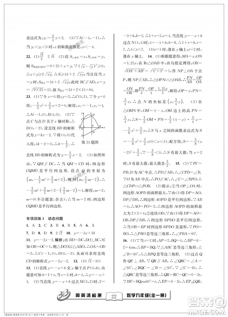 9787545423570BFB周周清檢測(cè)九年級(jí)全一冊(cè)數(shù)學(xué)2018年浙教版答案