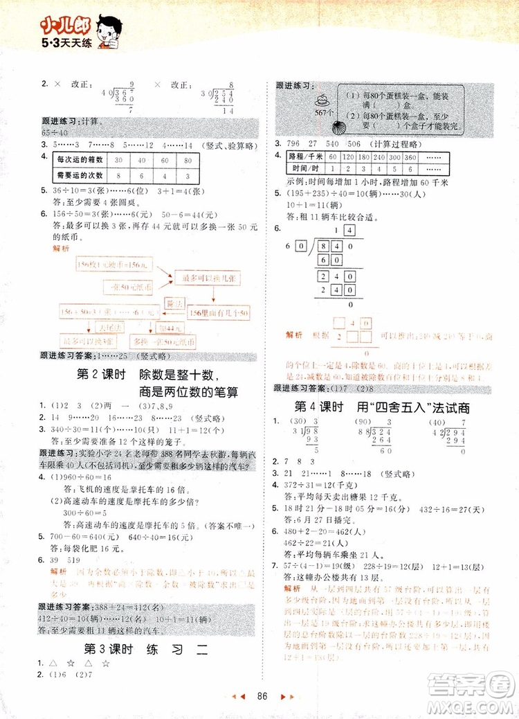 2018新版53天天練四年級(jí)上冊(cè)數(shù)學(xué)蘇教版SJ參考答案