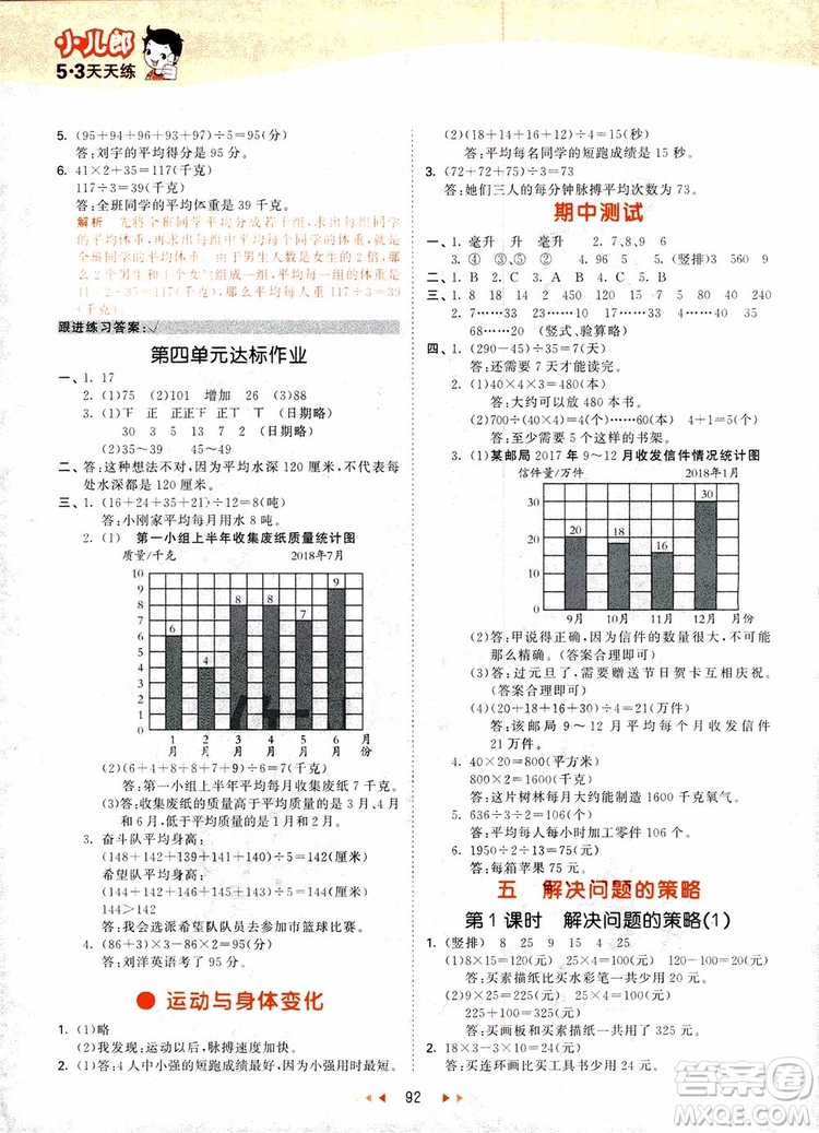 2018新版53天天練四年級(jí)上冊(cè)數(shù)學(xué)蘇教版SJ參考答案