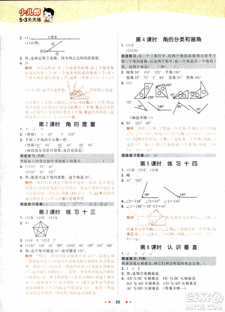 2018新版53天天練四年級(jí)上冊(cè)數(shù)學(xué)蘇教版SJ參考答案