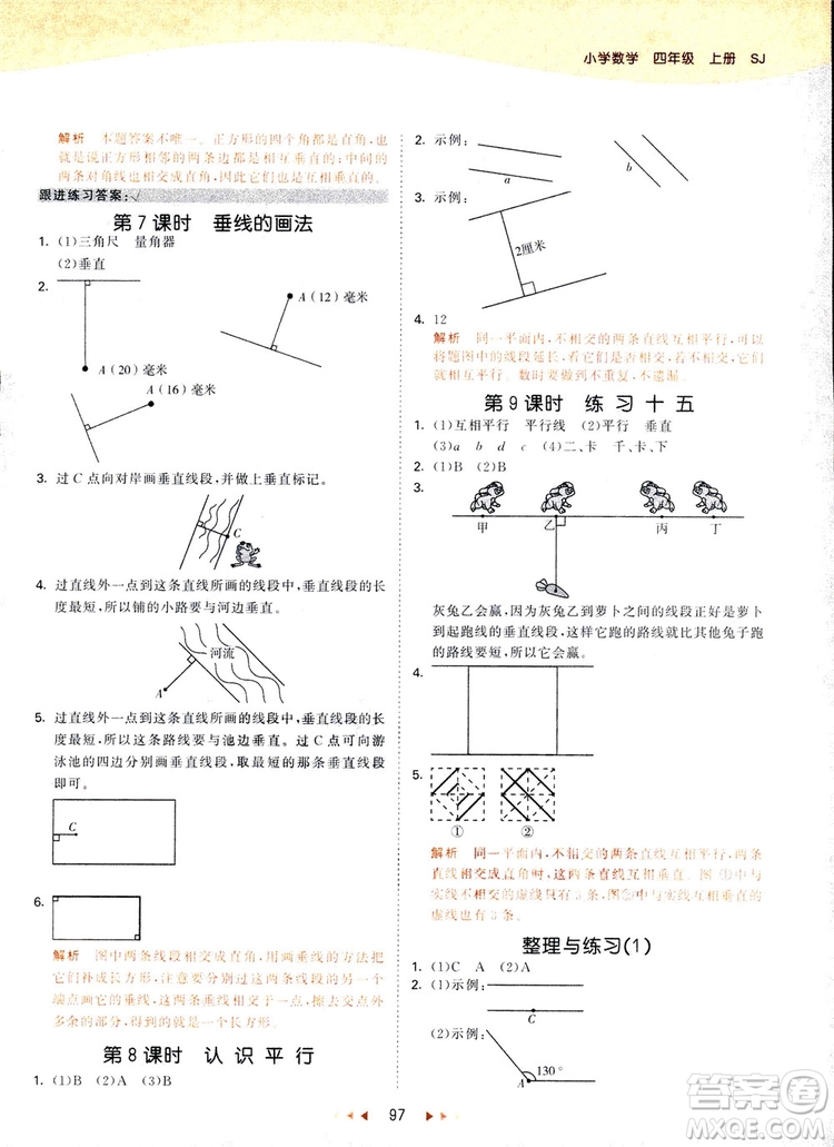 2018新版53天天練四年級(jí)上冊(cè)數(shù)學(xué)蘇教版SJ參考答案