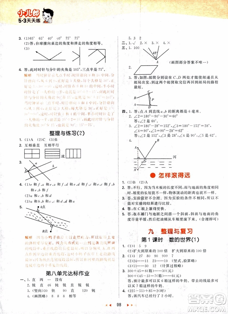 2018新版53天天練四年級(jí)上冊(cè)數(shù)學(xué)蘇教版SJ參考答案