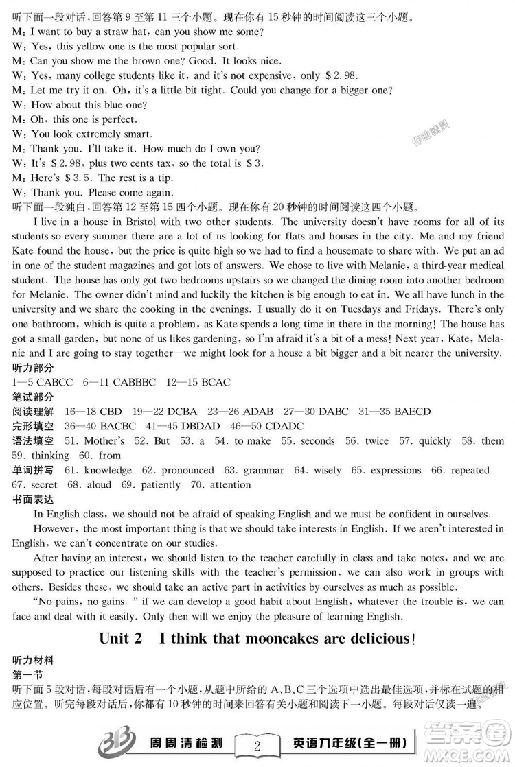 2018秋BFB百分百周周清檢測卷英語九年級全一冊人教版參考答案