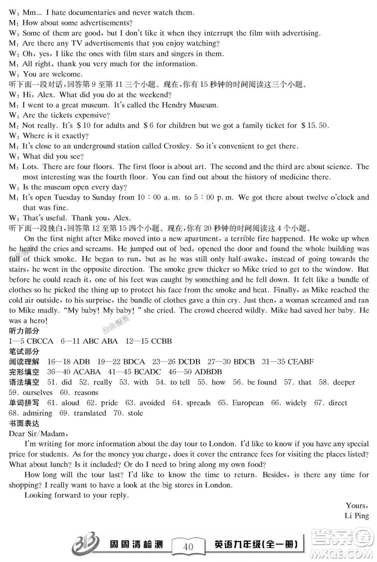 2018秋BFB百分百周周清檢測卷英語九年級全一冊人教版參考答案