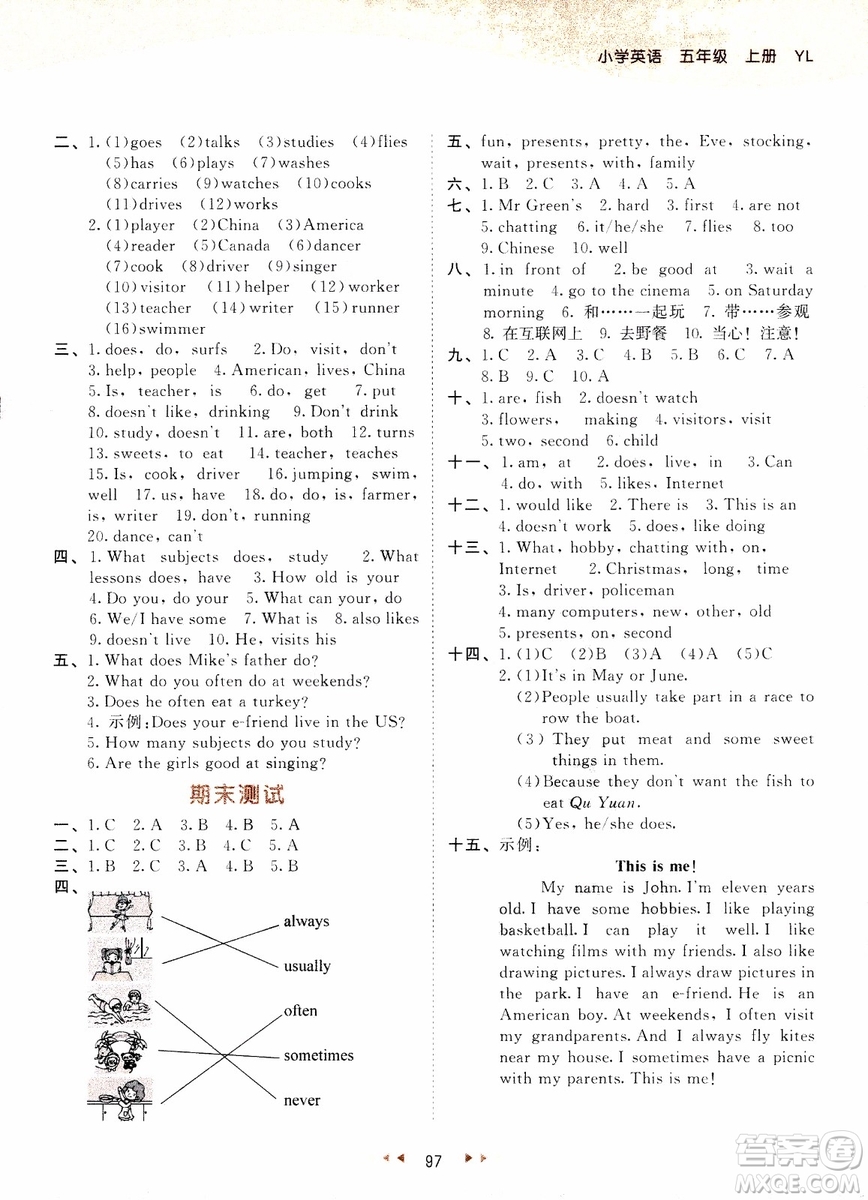 小兒郎2018新版53天天練五年級上冊英語譯林版YL參考答案