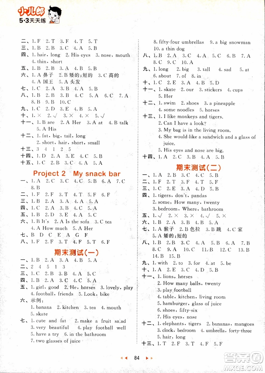 9787519106645四年級(jí)上冊(cè)英語(yǔ)YL譯林版53天天練參考答案