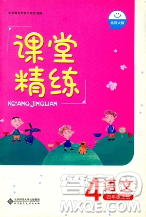 2018年北師大版4年級語文上冊課堂精練答案