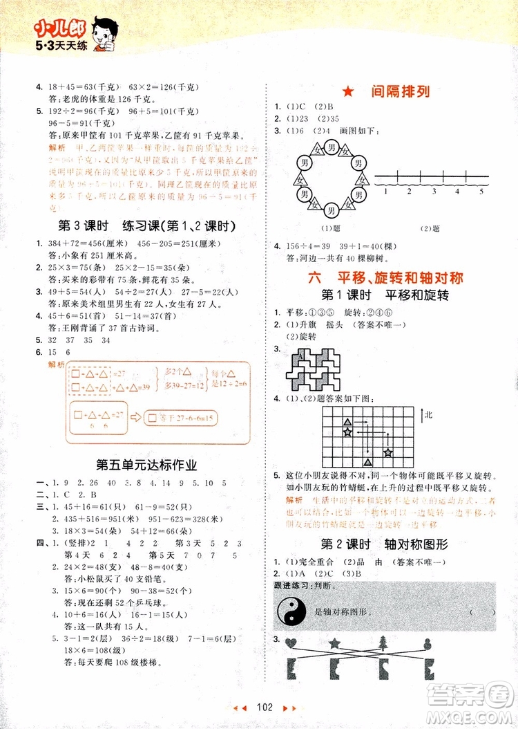 9787504197757蘇教版三年級數(shù)學(xué)上53天天練參考答案