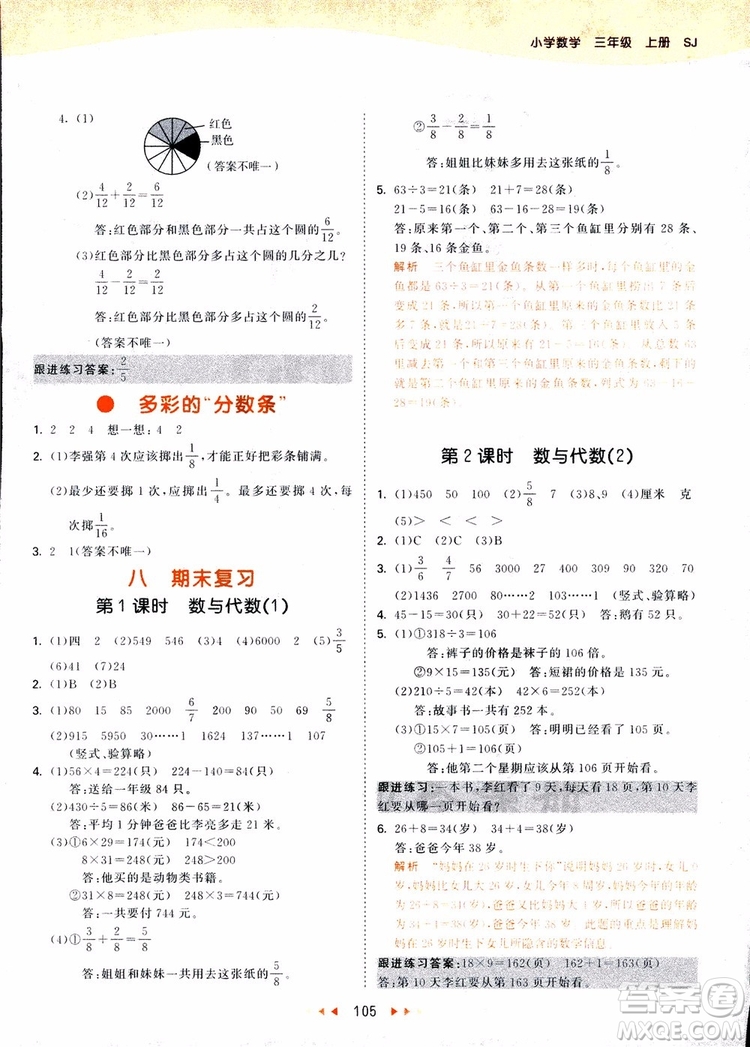 9787504197757蘇教版三年級數(shù)學(xué)上53天天練參考答案