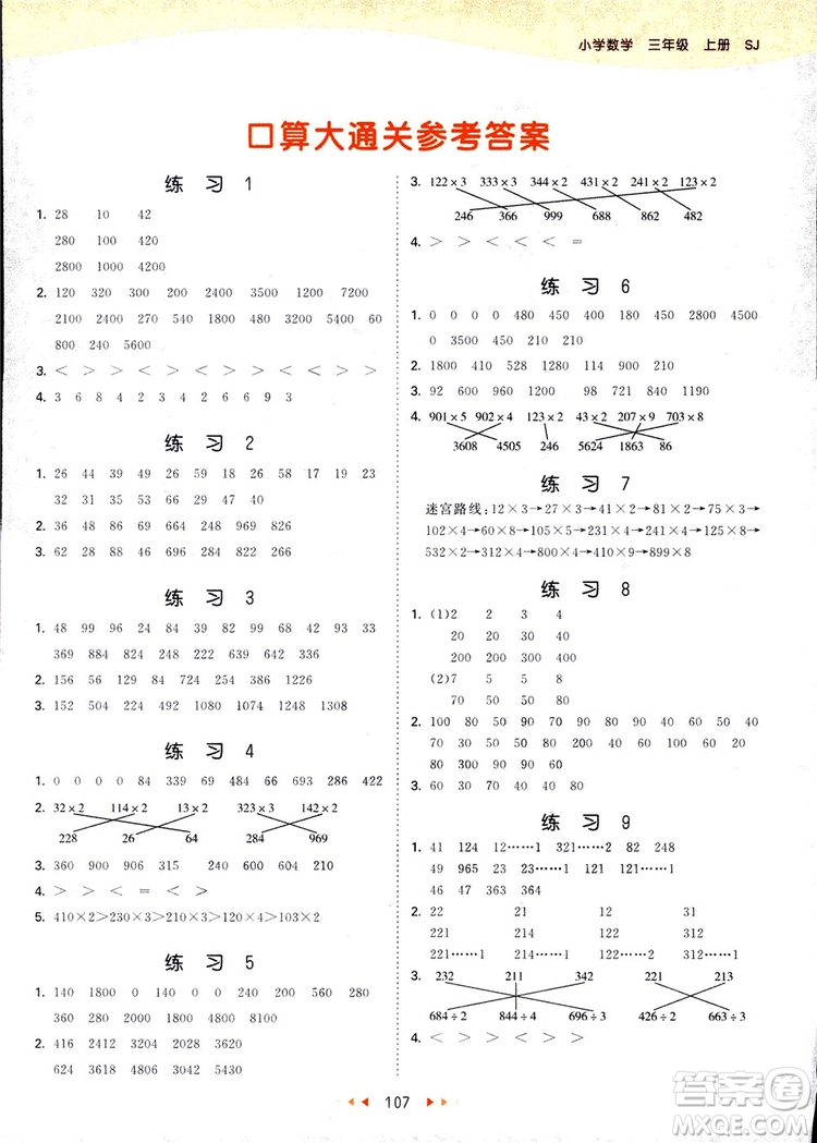 9787504197757蘇教版三年級數(shù)學(xué)上53天天練參考答案