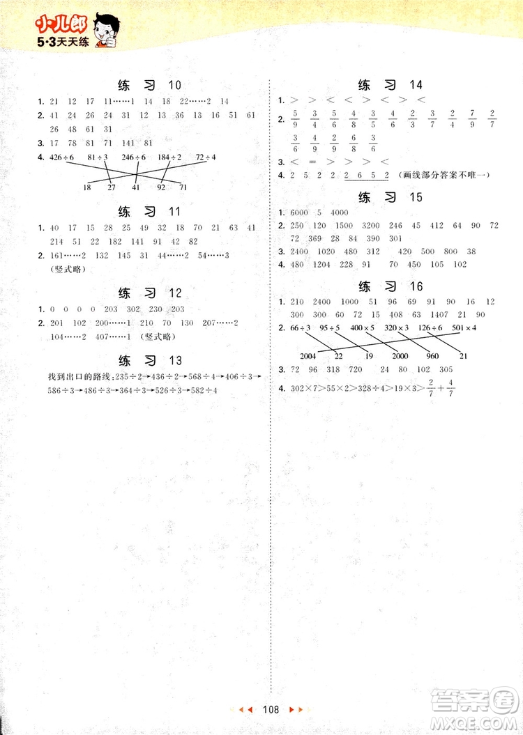 9787504197757蘇教版三年級數(shù)學(xué)上53天天練參考答案