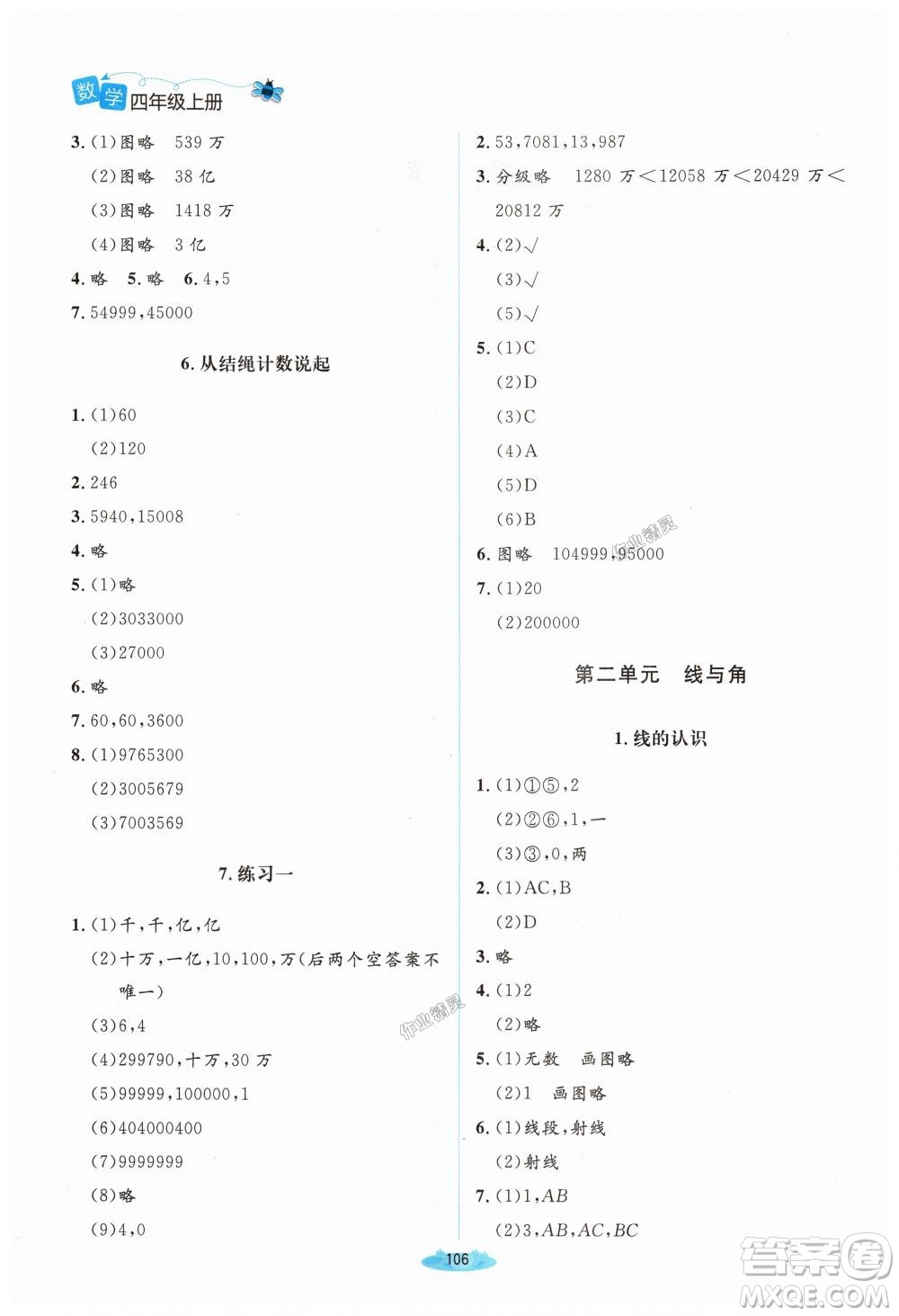 9787303137916課堂精練2018年北師版數(shù)學(xué)4年級上答案