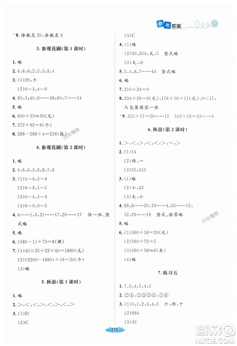 9787303137916課堂精練2018年北師版數(shù)學(xué)4年級上答案