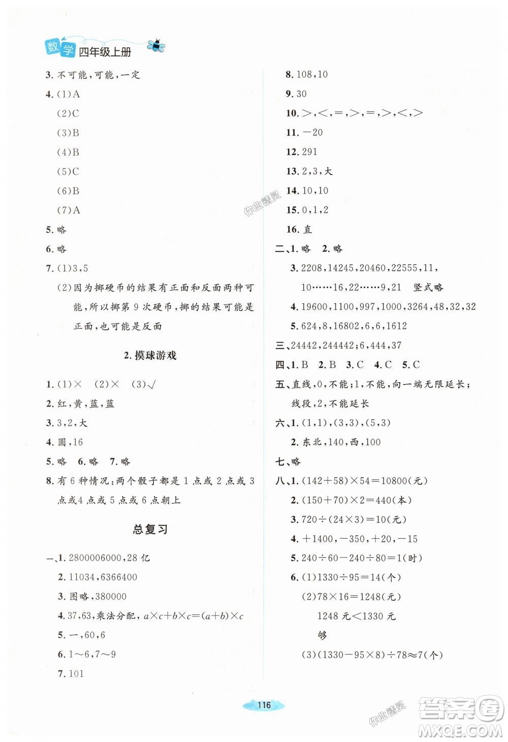 9787303137916課堂精練2018年北師版數(shù)學(xué)4年級上答案