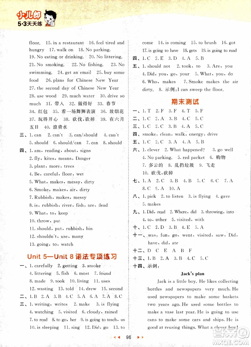 2018版53天天練六年級(jí)上冊(cè)英語(yǔ)譯林版YL參考答案