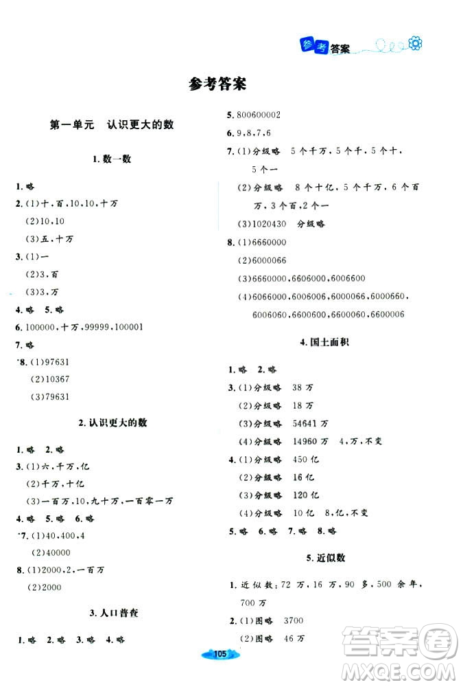 9787303205592增強版2018年北師大版課堂精練四年級上冊數(shù)學答案