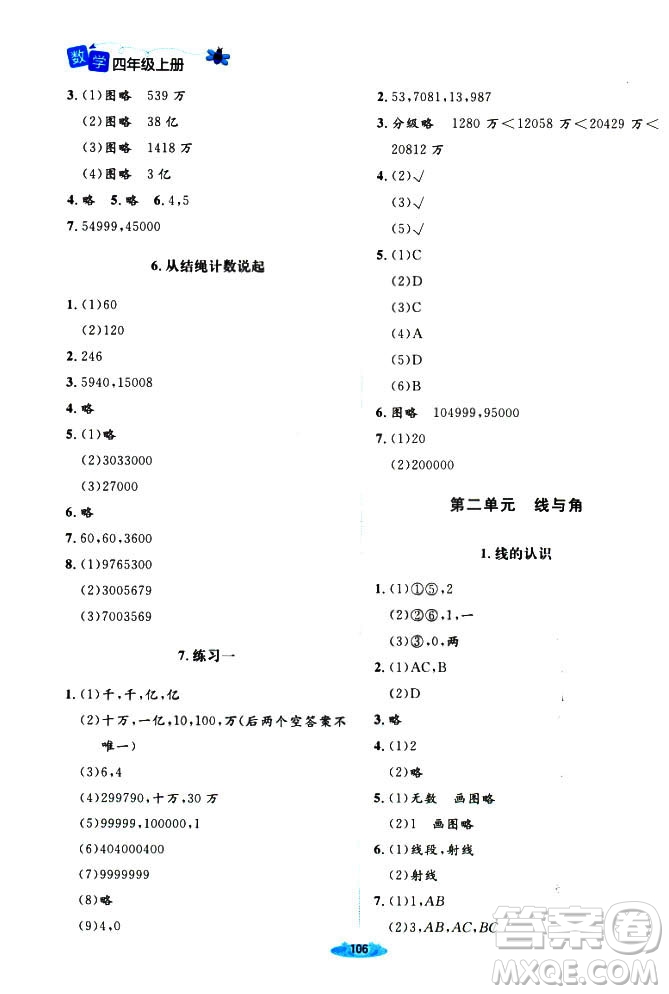 9787303205592增強版2018年北師大版課堂精練四年級上冊數(shù)學答案