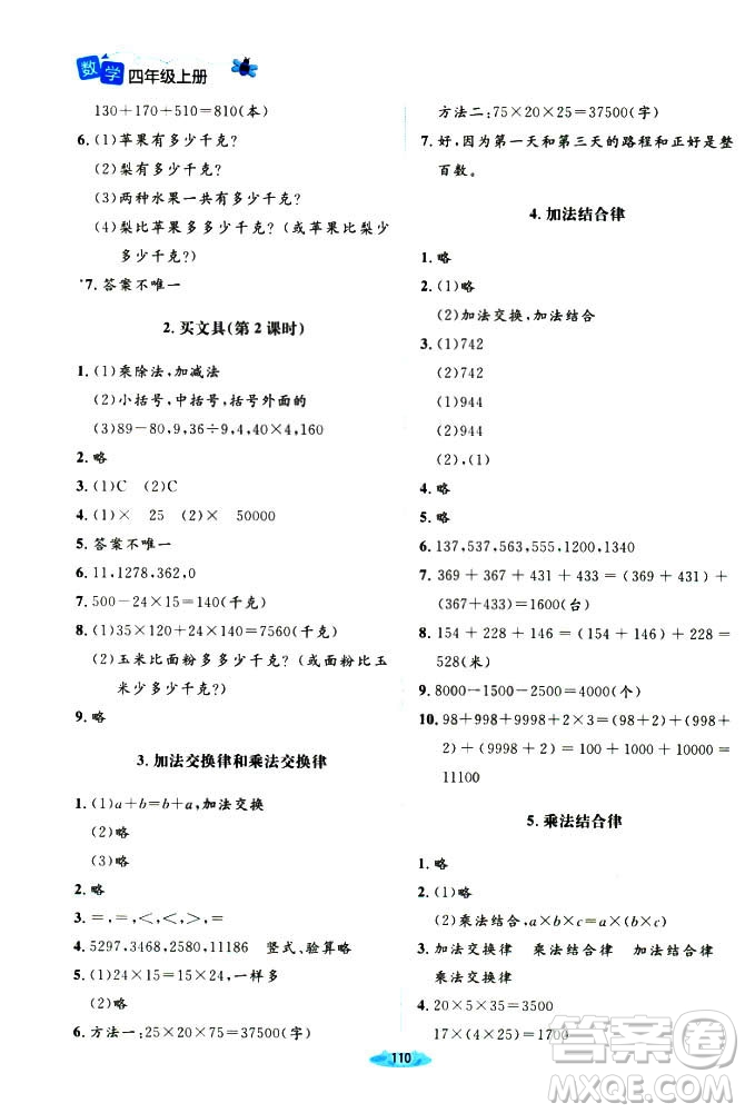 9787303205592增強版2018年北師大版課堂精練四年級上冊數(shù)學答案