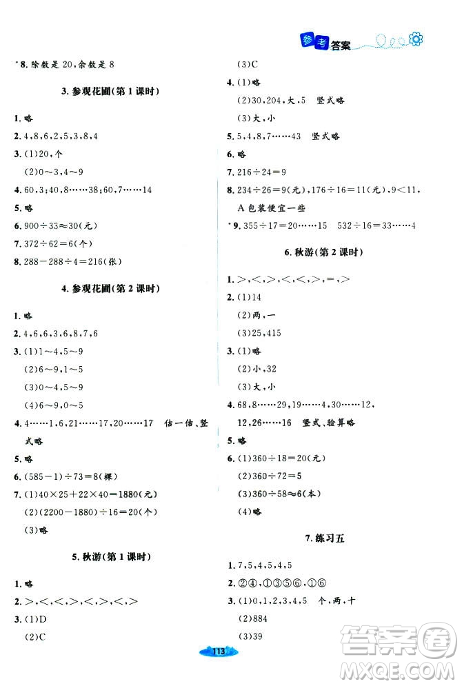 9787303205592增強版2018年北師大版課堂精練四年級上冊數(shù)學答案