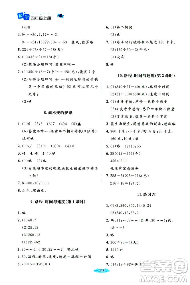 9787303205592增強版2018年北師大版課堂精練四年級上冊數(shù)學答案