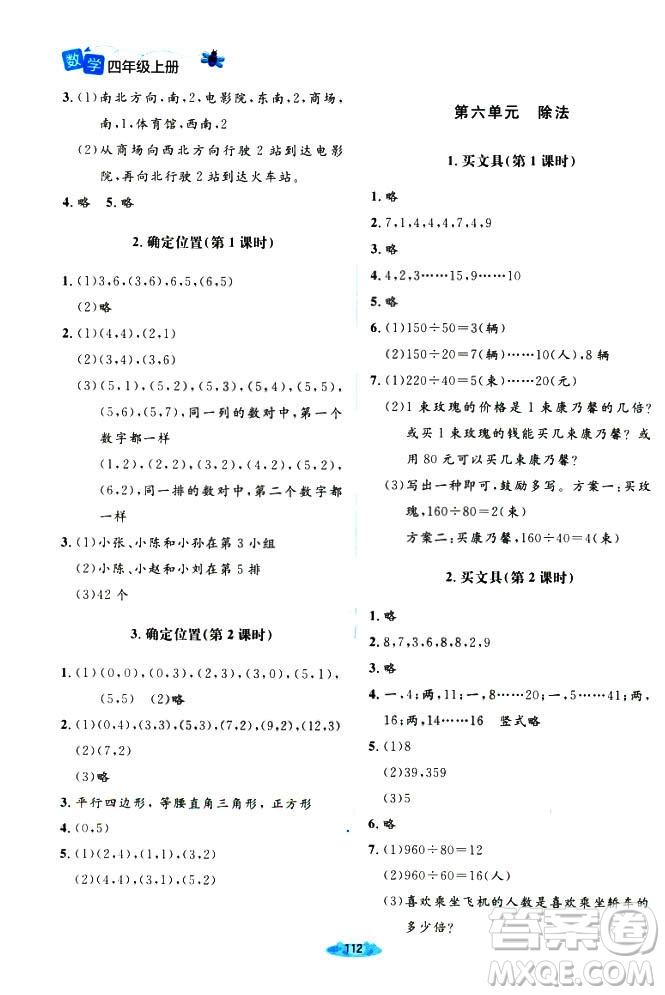 9787303205592增強版2018年北師大版課堂精練四年級上冊數(shù)學答案