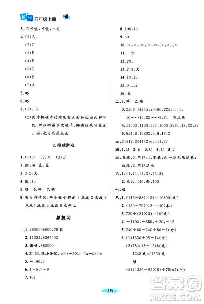 9787303205592增強版2018年北師大版課堂精練四年級上冊數(shù)學答案