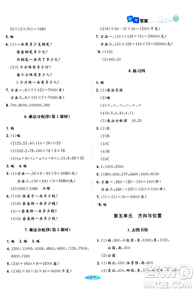 9787303205592增強版2018年北師大版課堂精練四年級上冊數(shù)學答案