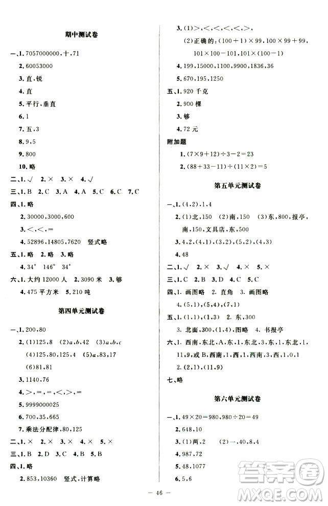 9787303205592增強版2018年北師大版課堂精練四年級上冊數(shù)學答案