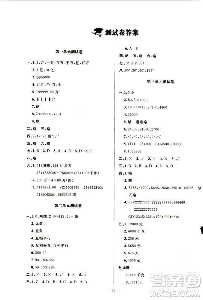 9787303205592增強版2018年北師大版課堂精練四年級上冊數(shù)學答案