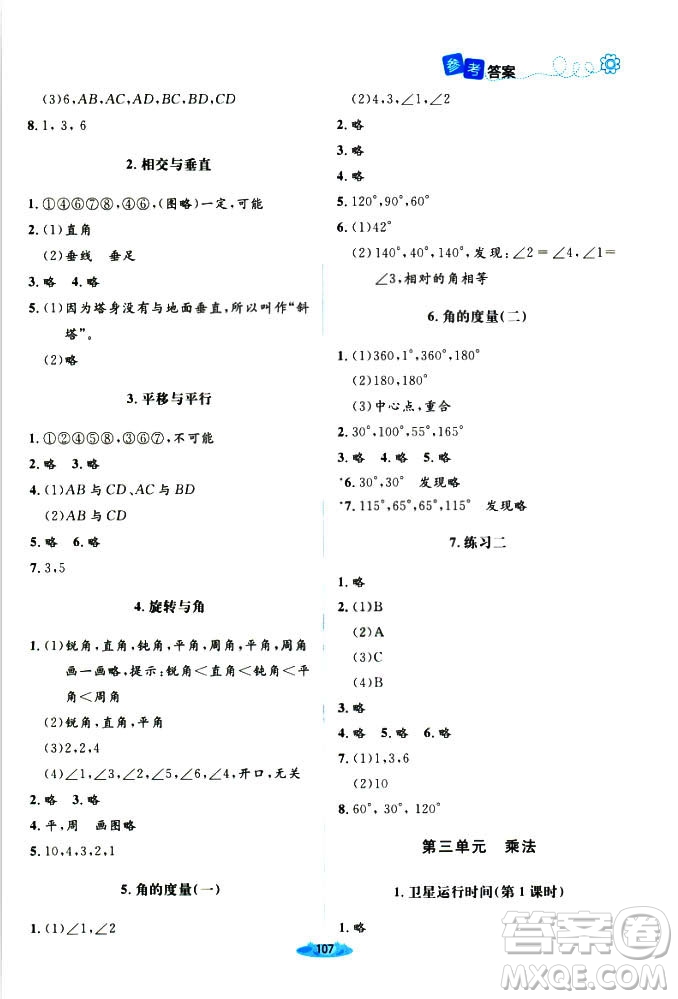 9787303205592增強版2018年北師大版課堂精練四年級上冊數(shù)學答案