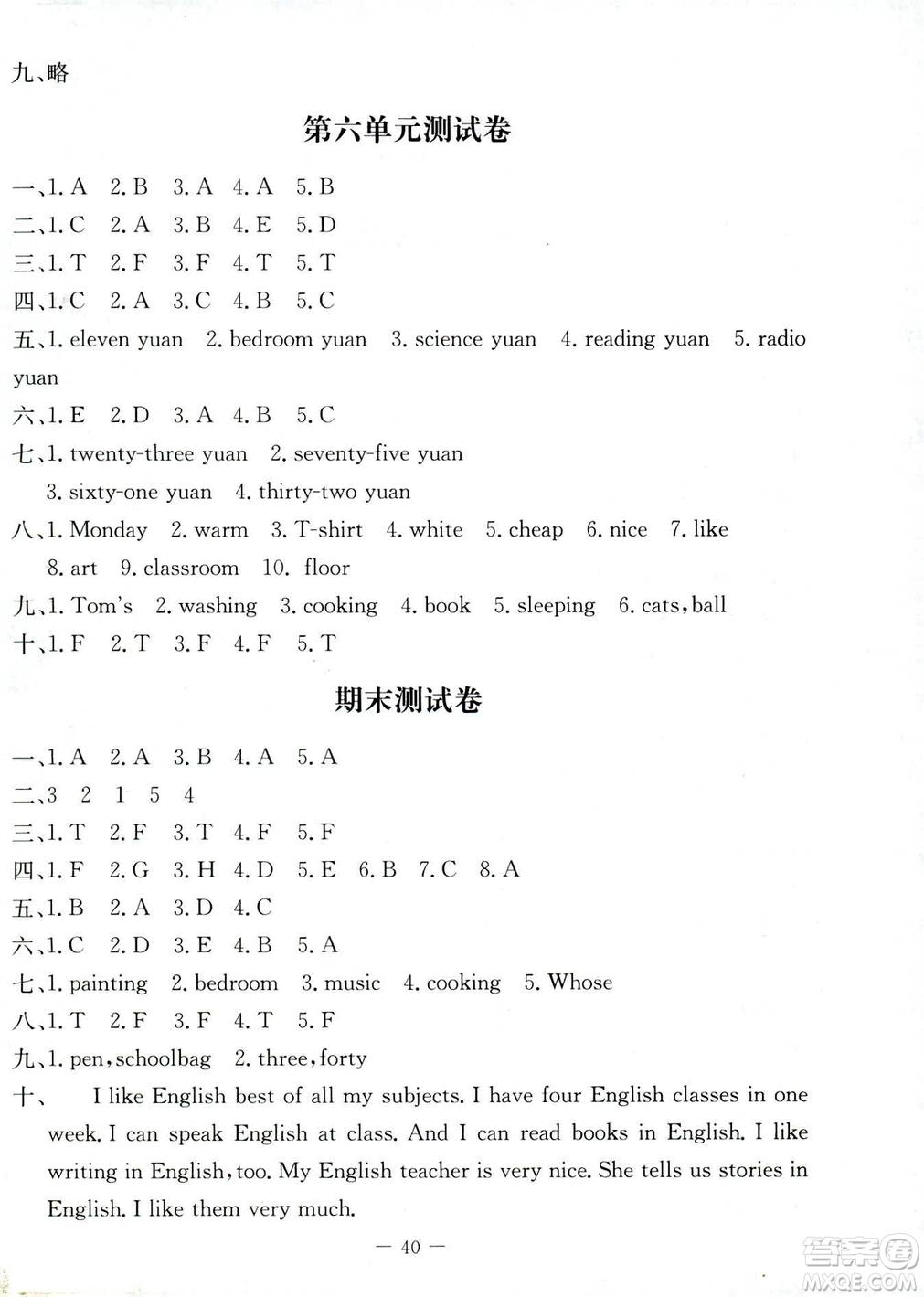 北師大版2018年課堂精練四年級(jí)英語上冊(cè)答案